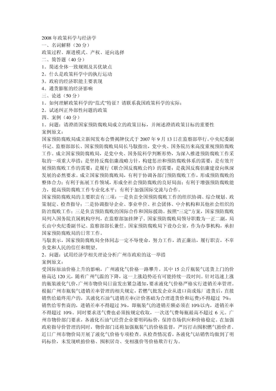 2015厦门大学行政管理专业真题(1).pdf_第1页