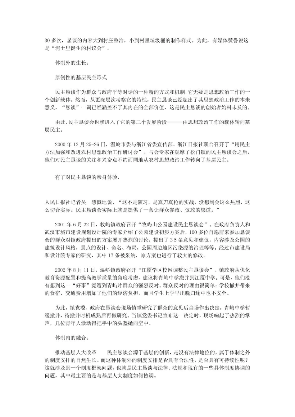 2015厦门大学行政管理专业真题(1).pdf_第3页