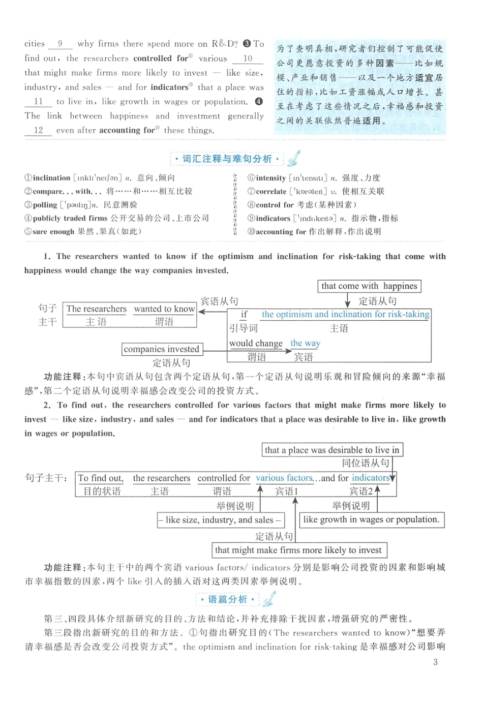 2016年英语二真题解析【公众号：葱哥说考研 考研资料免费分享】.pdf_第3页