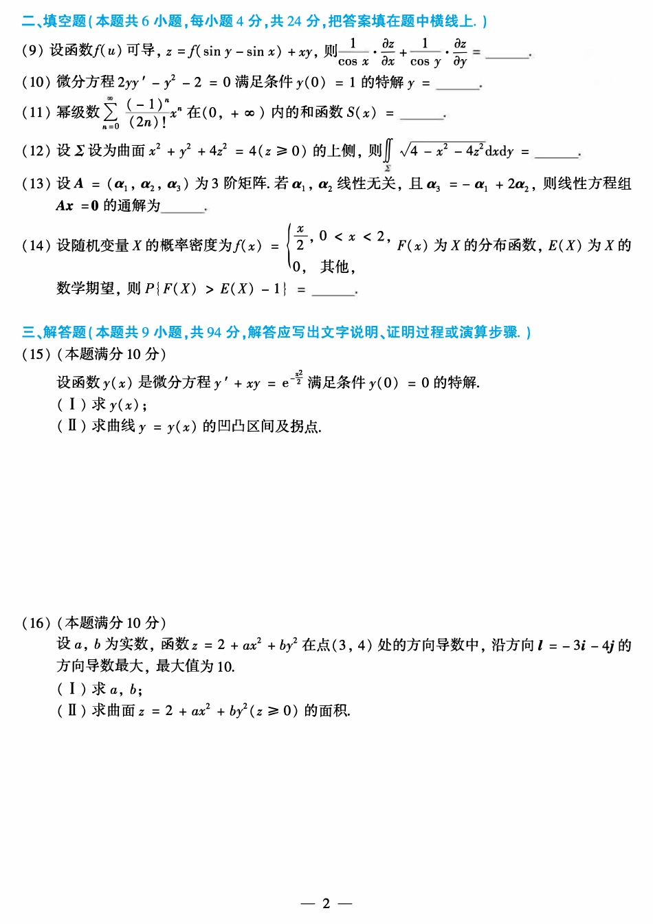 2019年考研数学一真题【公众号“不易学长”持续更新中】.pdf_第2页