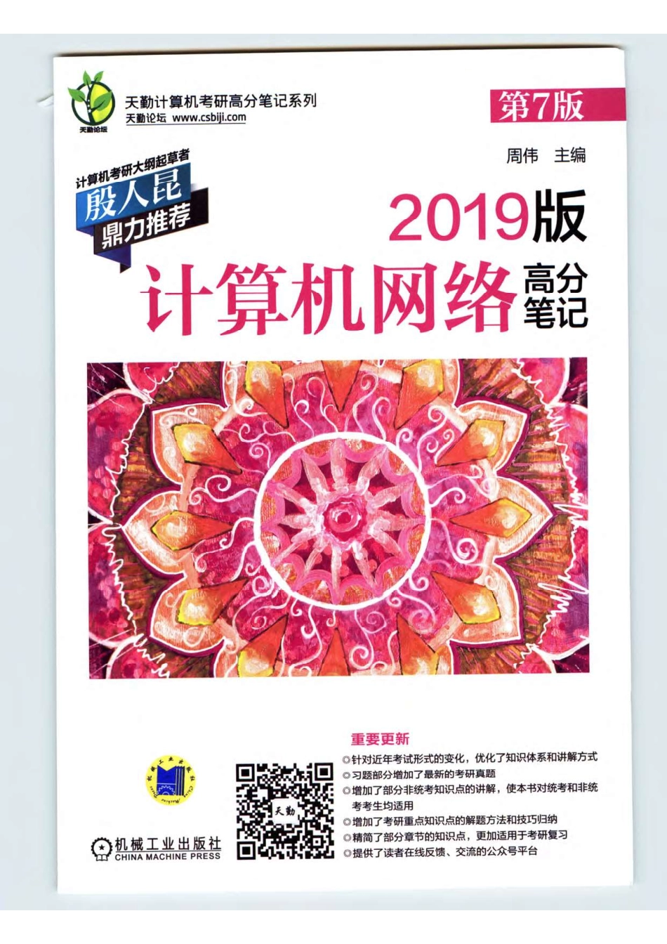 2019天勤计算机网络.pdf_第1页
