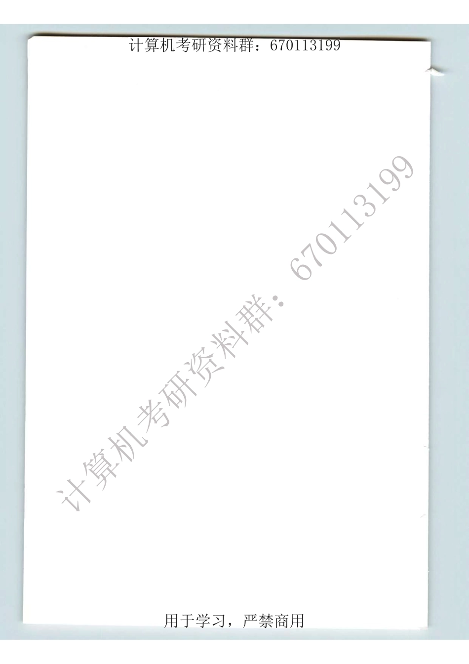 2019天勤计算机网络.pdf_第2页