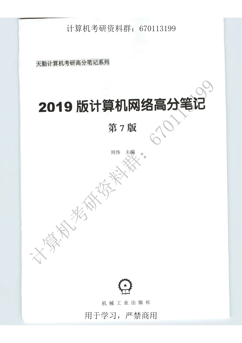2019天勤计算机网络.pdf_第3页