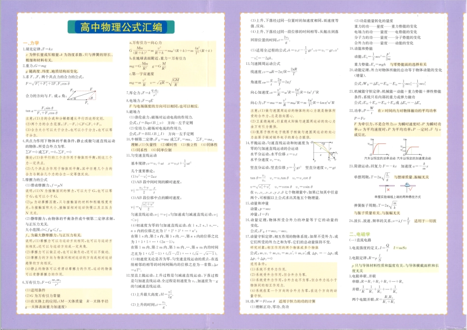 《一本涂书》高中物理新教材版封面.pdf_第2页