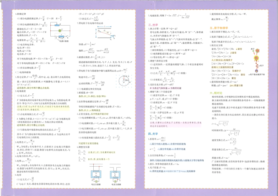 《一本涂书》高中物理新教材版封面.pdf_第3页