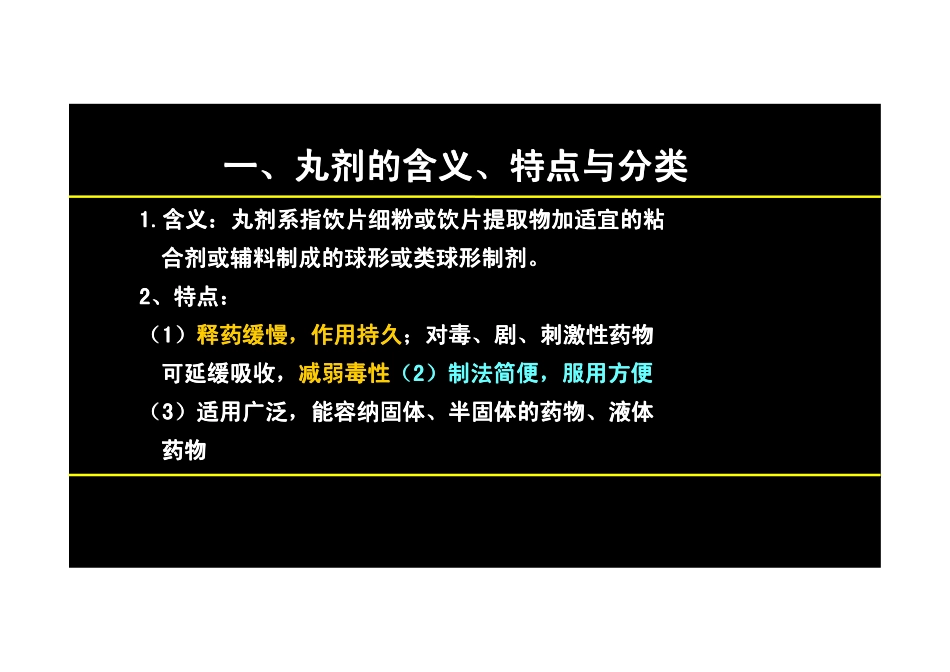 【2013年】404专业实践技能-主管中药师【讲义】 (20).pdf_第3页
