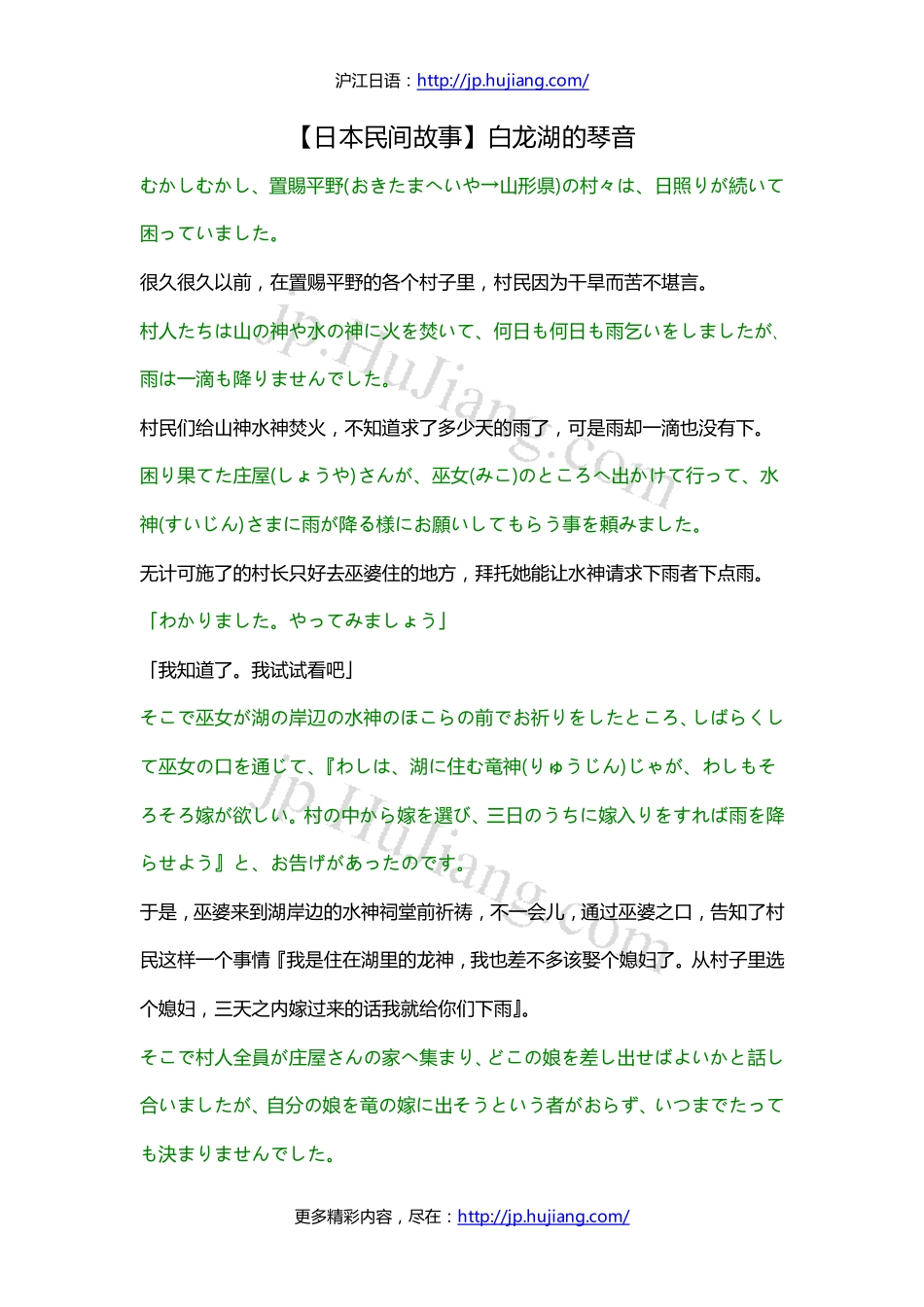 【日本民间故事】白龙湖的琴音.pdf_第1页