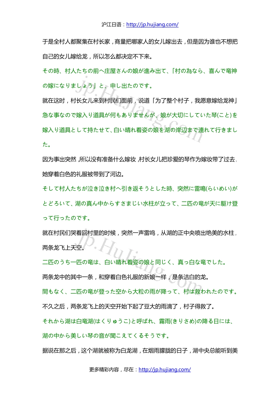 【日本民间故事】白龙湖的琴音.pdf_第2页