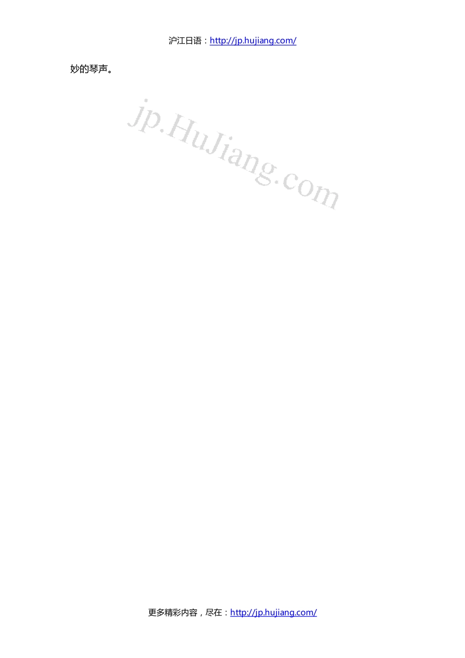 【日本民间故事】白龙湖的琴音.pdf_第3页