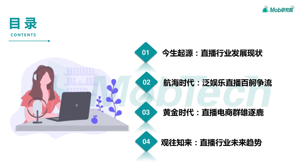 1.2 拓展资源：2020中国直播行业风云洞察.pdf_第2页
