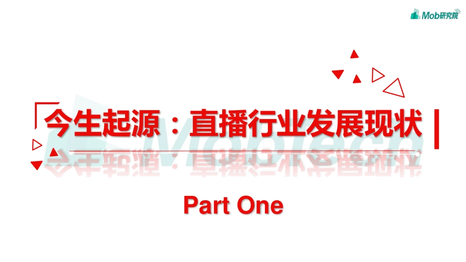 1.2 拓展资源：2020中国直播行业风云洞察.pdf_第3页