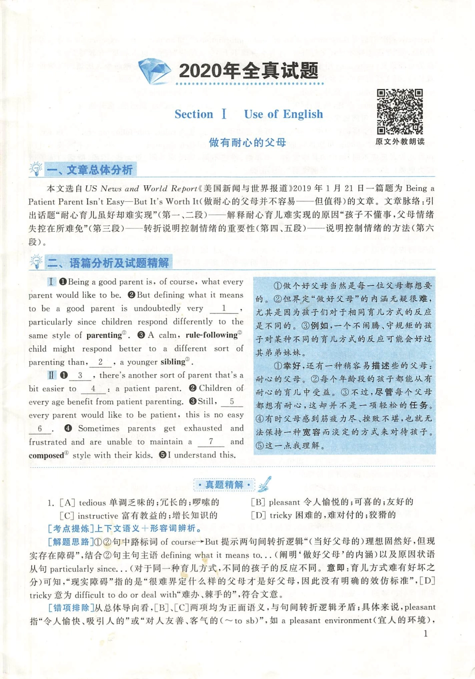 2020年英语二真题解析【公众号：葱哥说考研 考研资料免费分享】.pdf_第1页