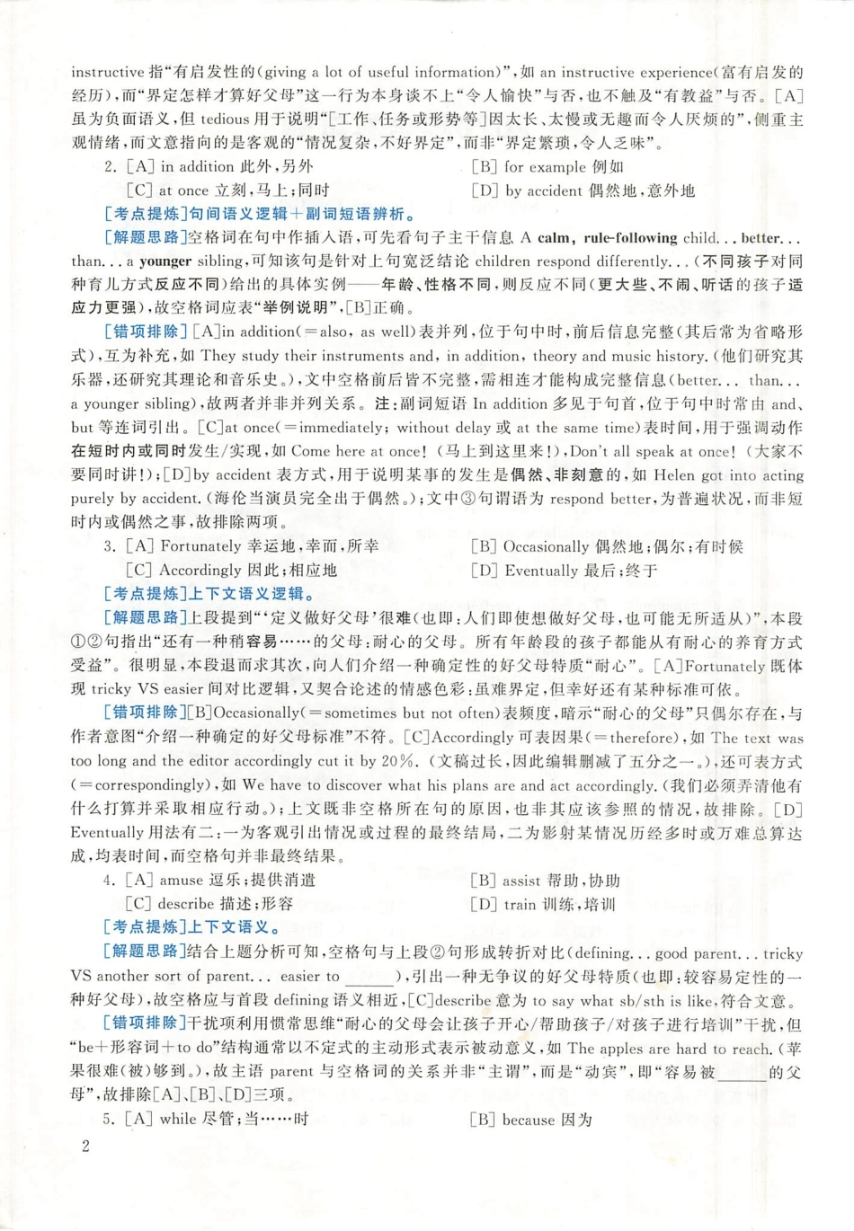 2020年英语二真题解析【公众号：葱哥说考研 考研资料免费分享】.pdf_第2页