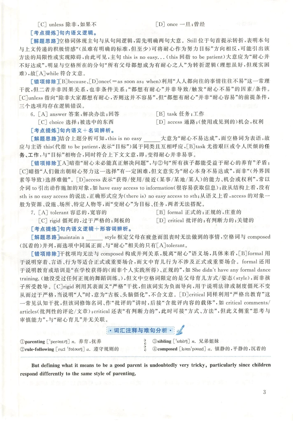 2020年英语二真题解析【公众号：葱哥说考研 考研资料免费分享】.pdf_第3页