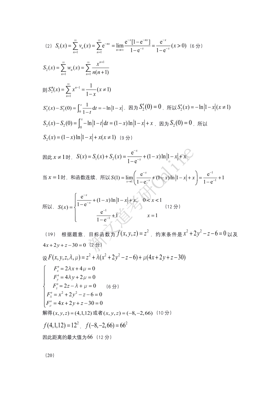 2021年研学一真题答案（目前暂无详细解析后续免费更新详细解析版）丨【公众号：葱哥说考研 考研资料免费分享】.pdf_第2页