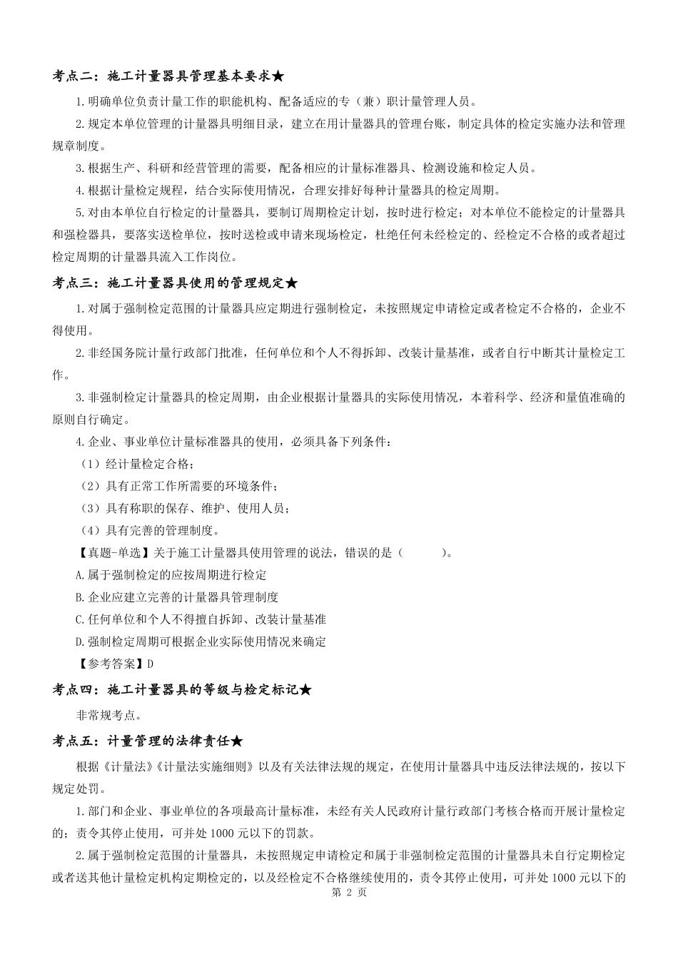 2H330000机电工程项目施工相关法规与标准（讲义）打印版(1).pdf_第3页
