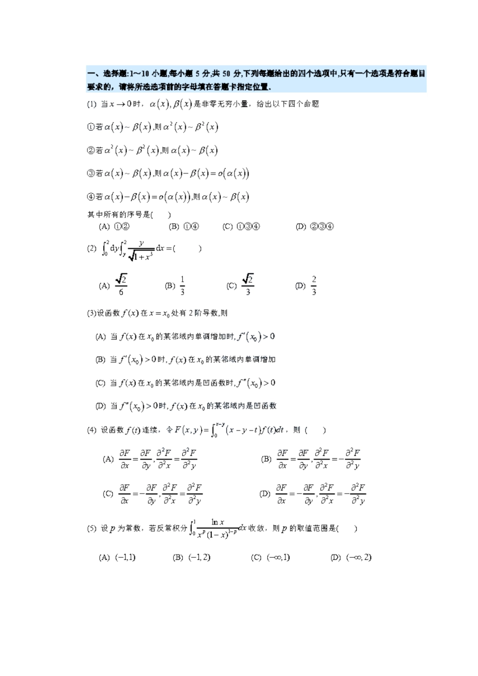 2022年考研数学二真题.pdf_第1页