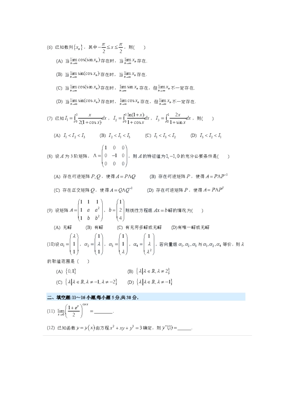 2022年考研数学二真题.pdf_第2页