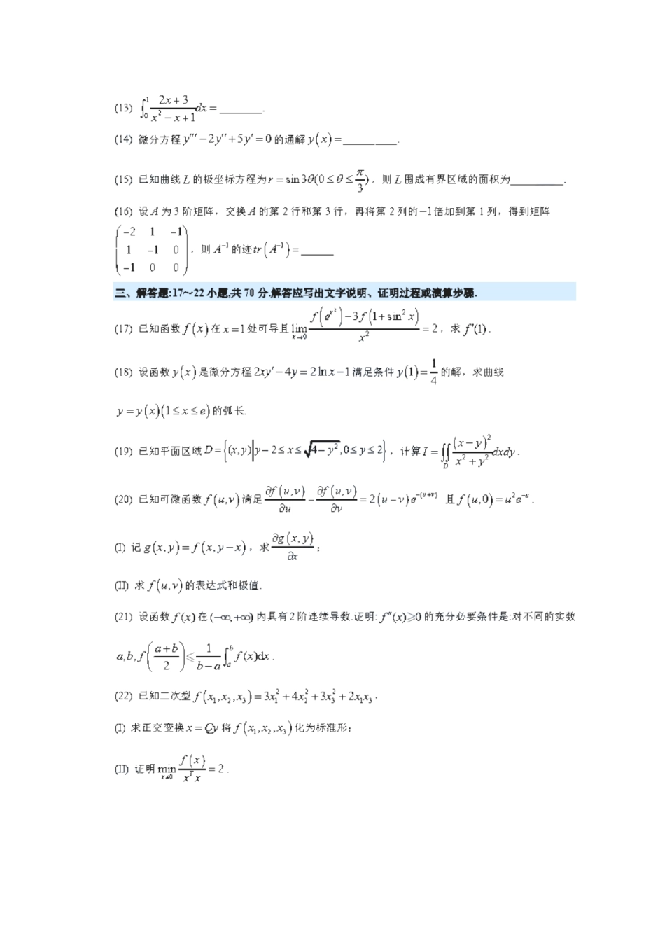 2022年考研数学二真题.pdf_第3页