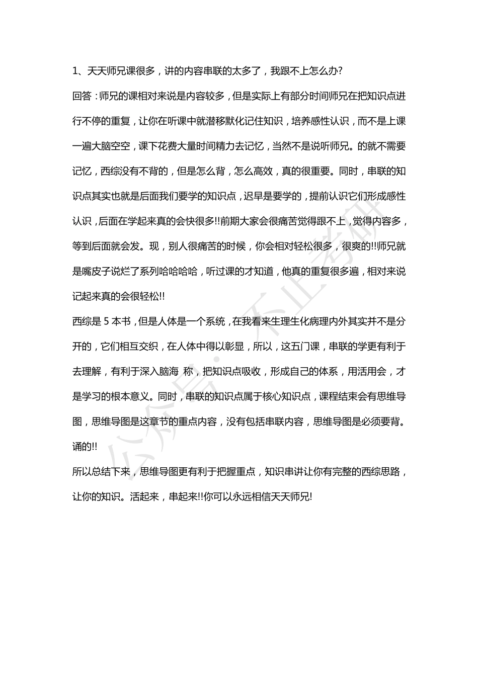 2023.02.04天天师兄答疑.pdf_第1页
