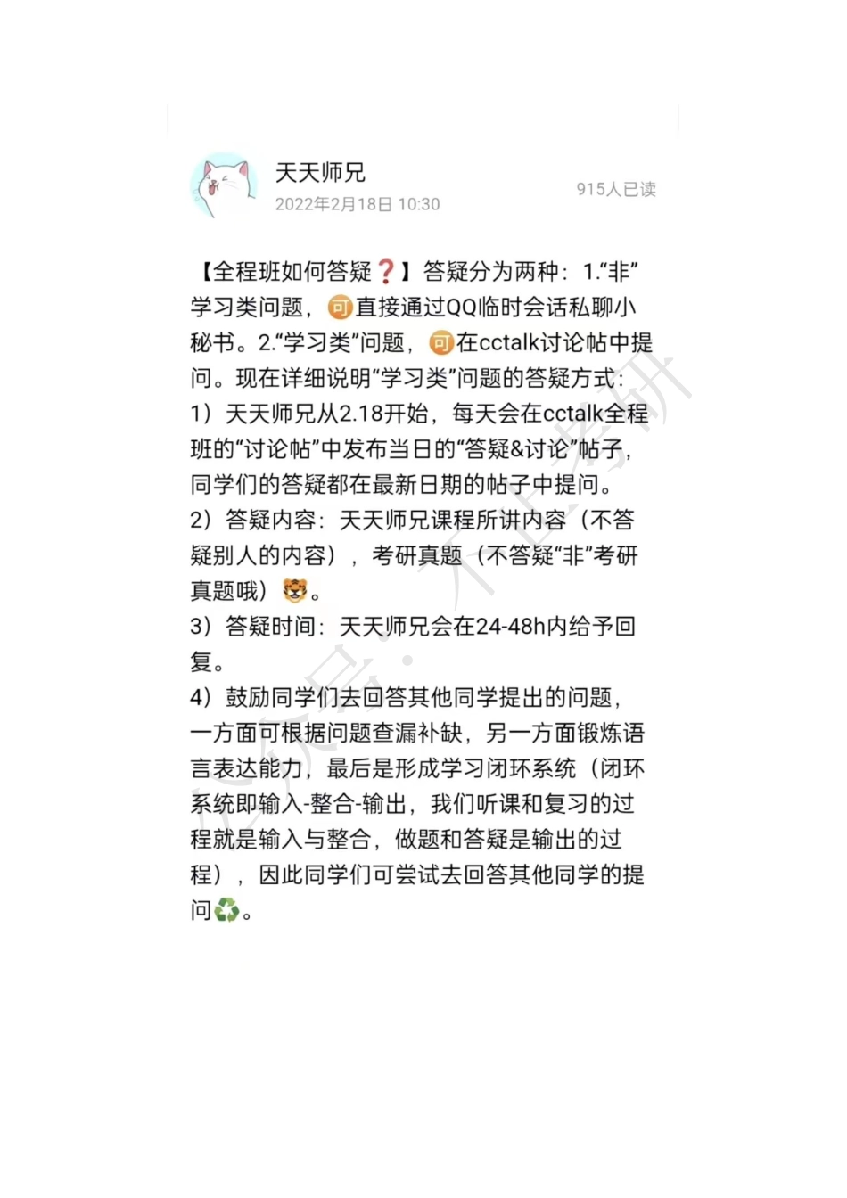 2023.02.04天天师兄答疑.pdf_第2页