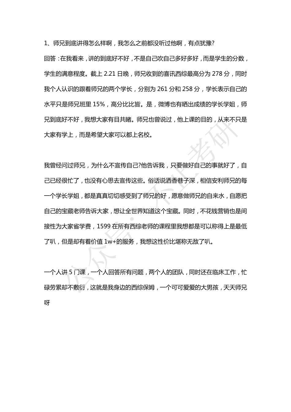 2023.02.04天天师兄答疑.pdf_第3页