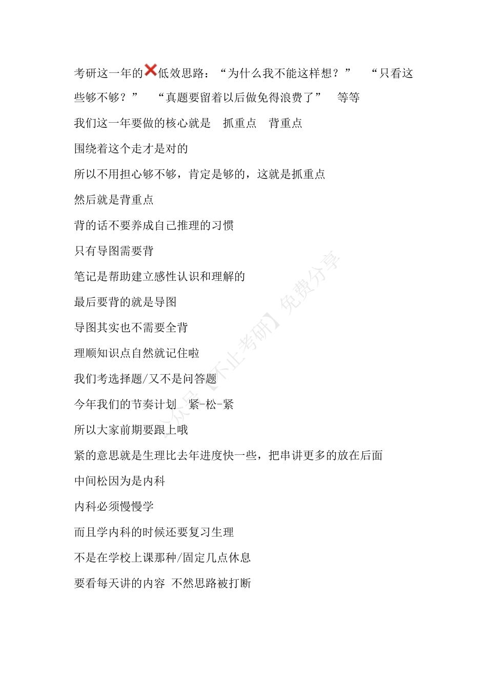2023.02.19天天师兄答疑.pdf_第1页