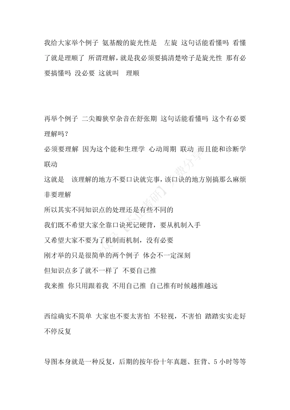 2023.02.19天天师兄答疑.pdf_第2页