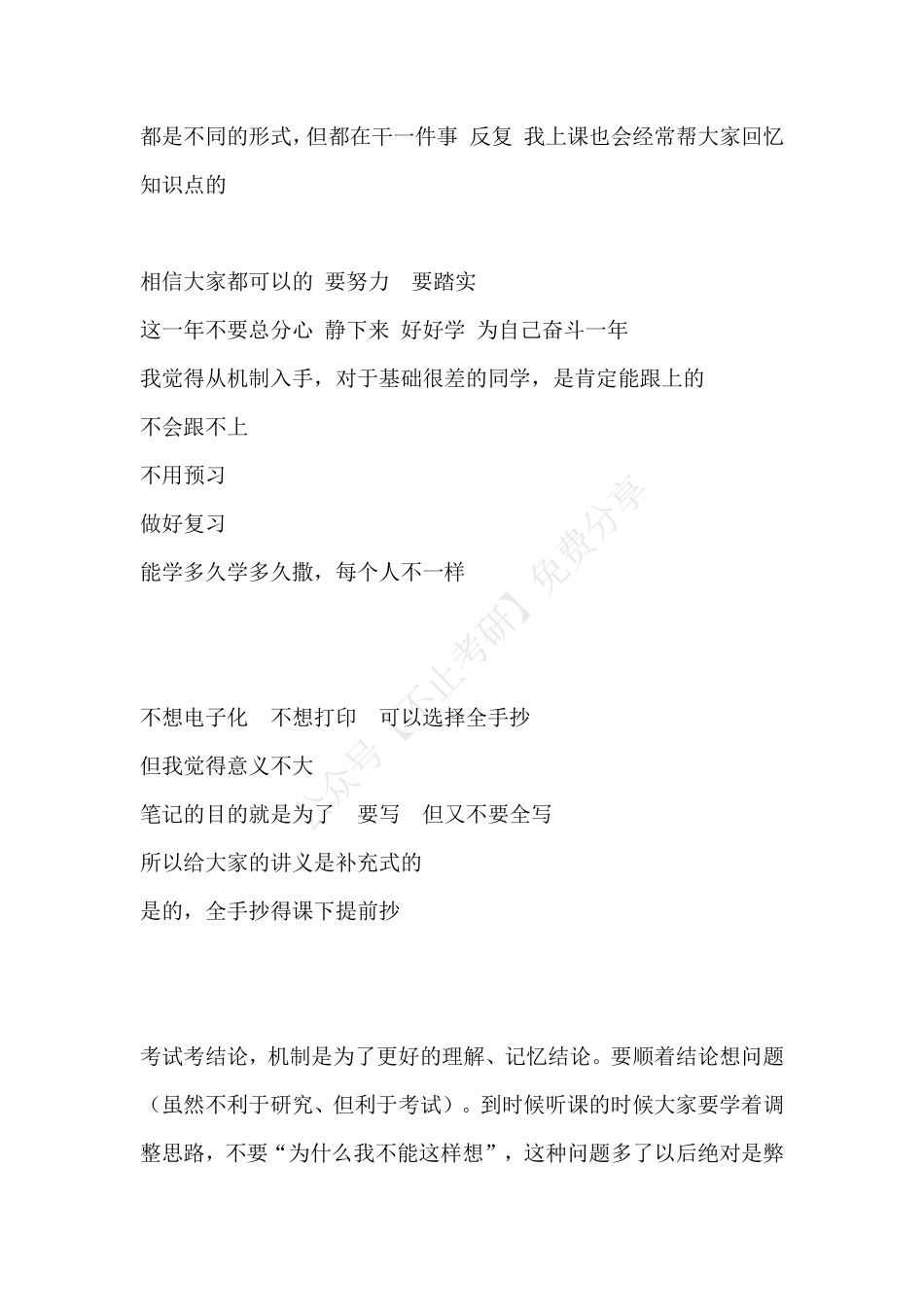 2023.02.19天天师兄答疑.pdf_第3页