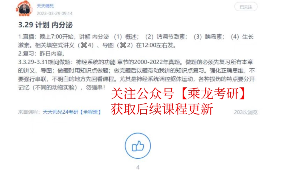 2023.03.29每日计划.pdf_第1页