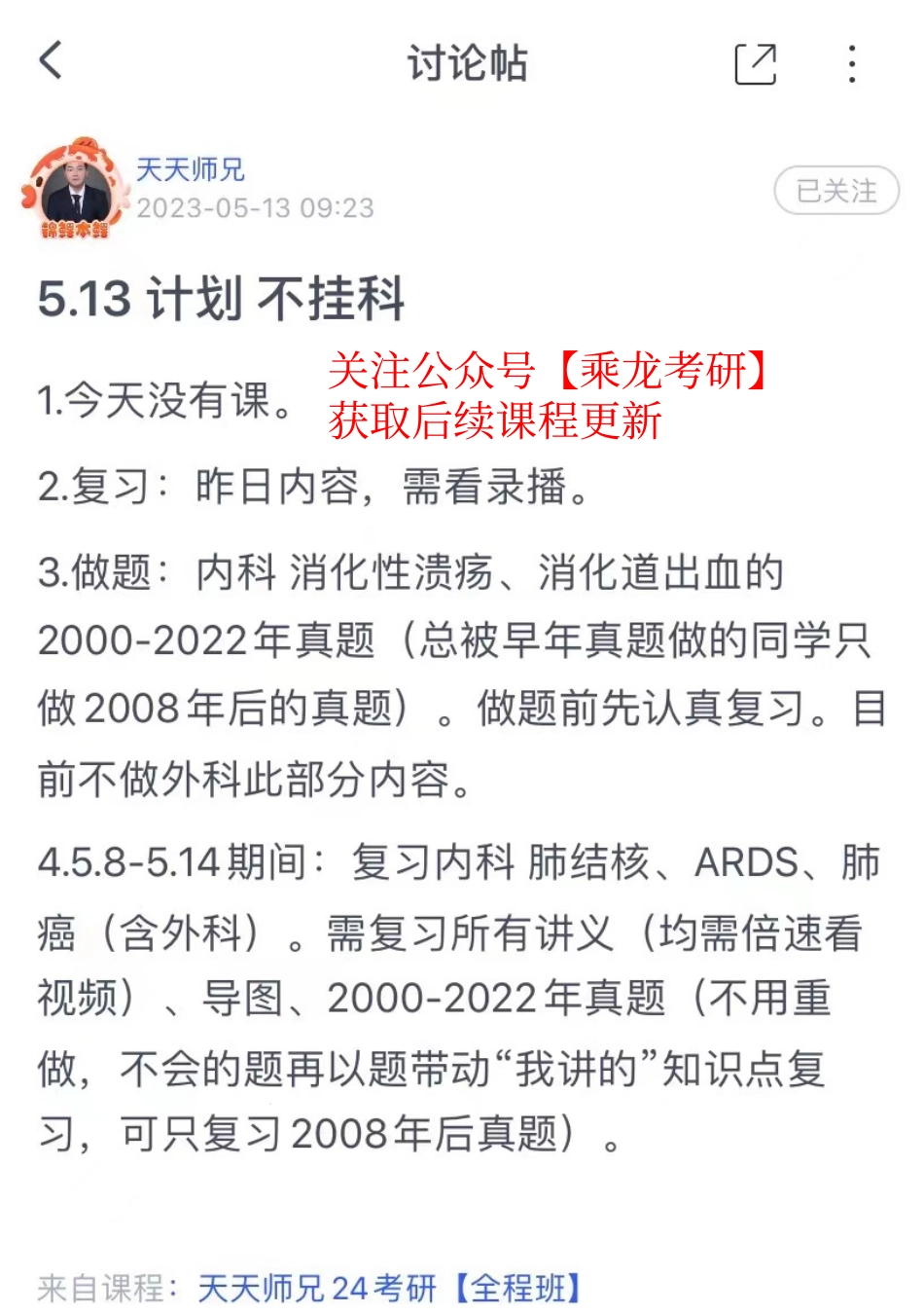 2023.05.13每日计划.pdf_第1页