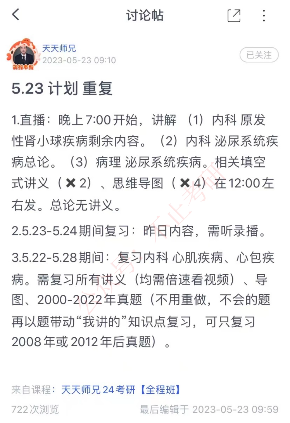 2023.05.23每日计划.pdf_第1页