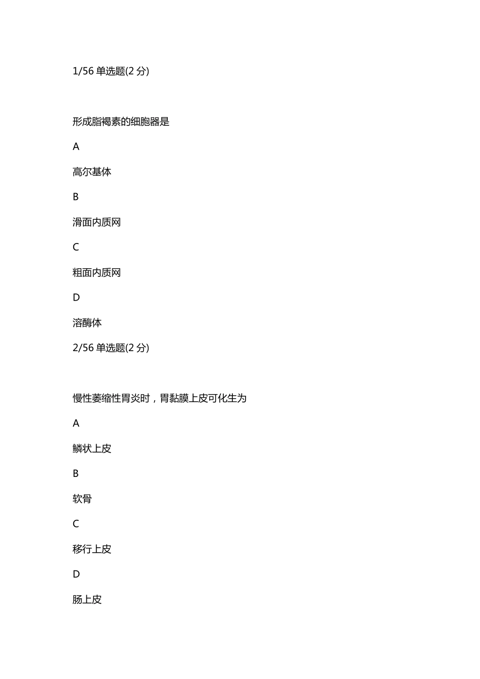 2023-06-30 24高端班病理总论测试（定期测试十四）.pdf_第1页