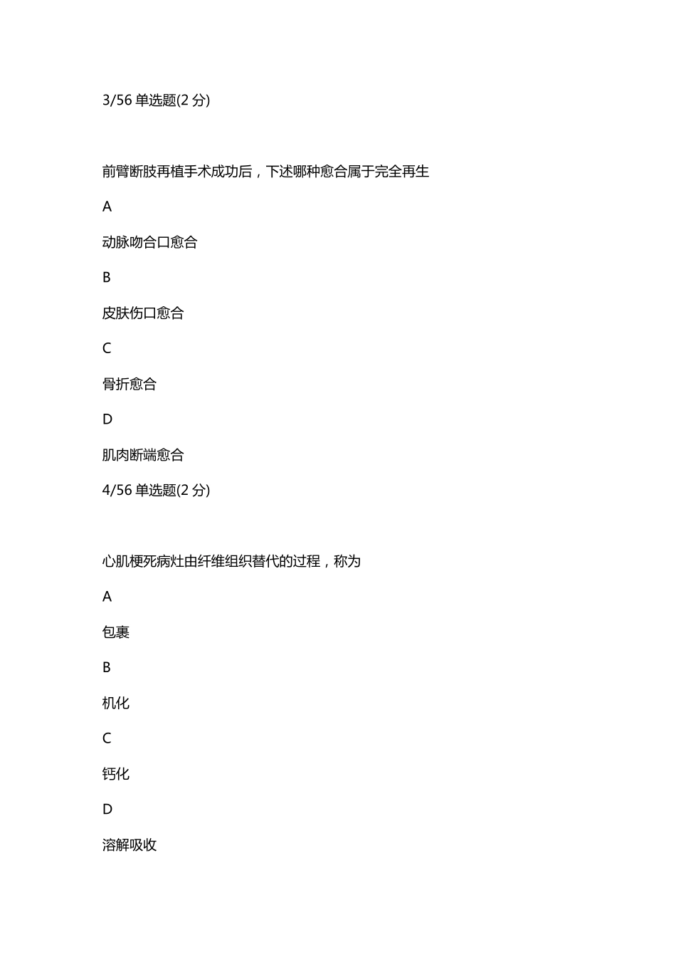 2023-06-30 24高端班病理总论测试（定期测试十四）.pdf_第2页