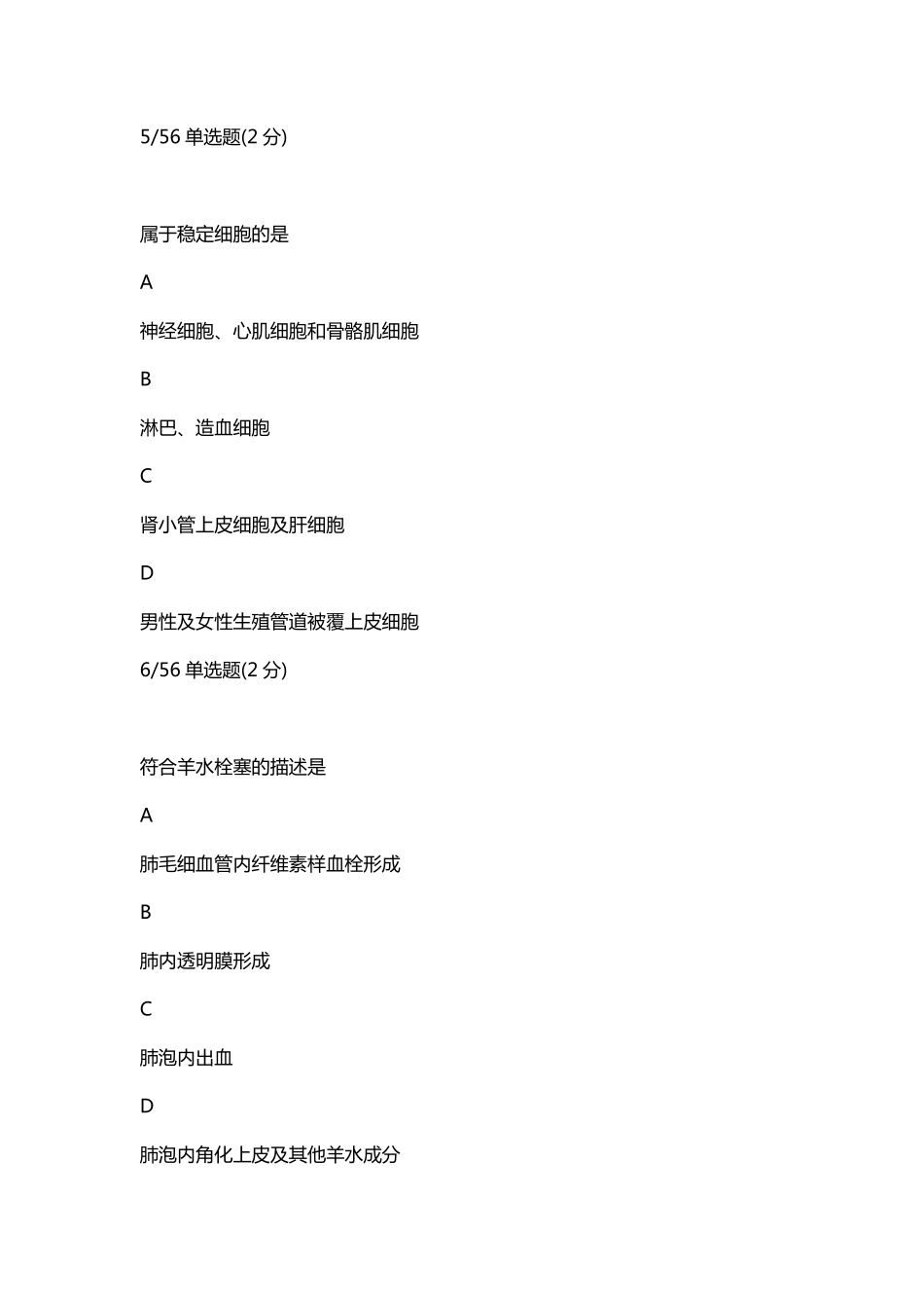 2023-06-30 24高端班病理总论测试（定期测试十四）.pdf_第3页