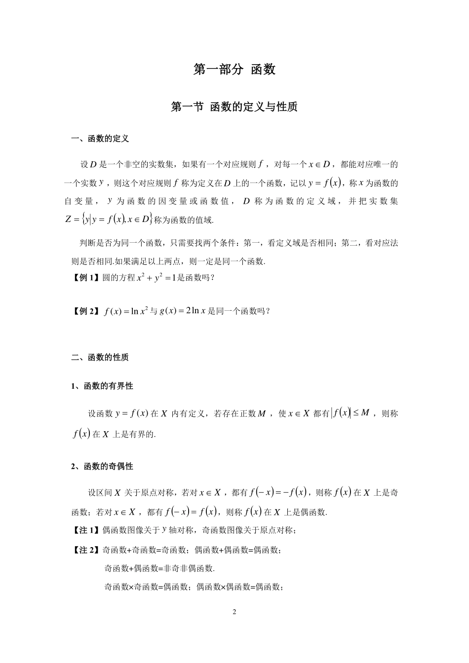 2023高中预备知识讲义0222【公众号：小盆学长】免费分享.pdf_第2页