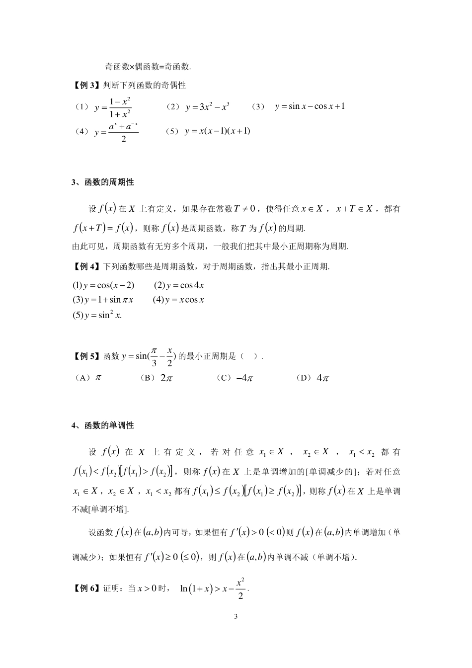 2023高中预备知识讲义0222【公众号：小盆学长】免费分享.pdf_第3页