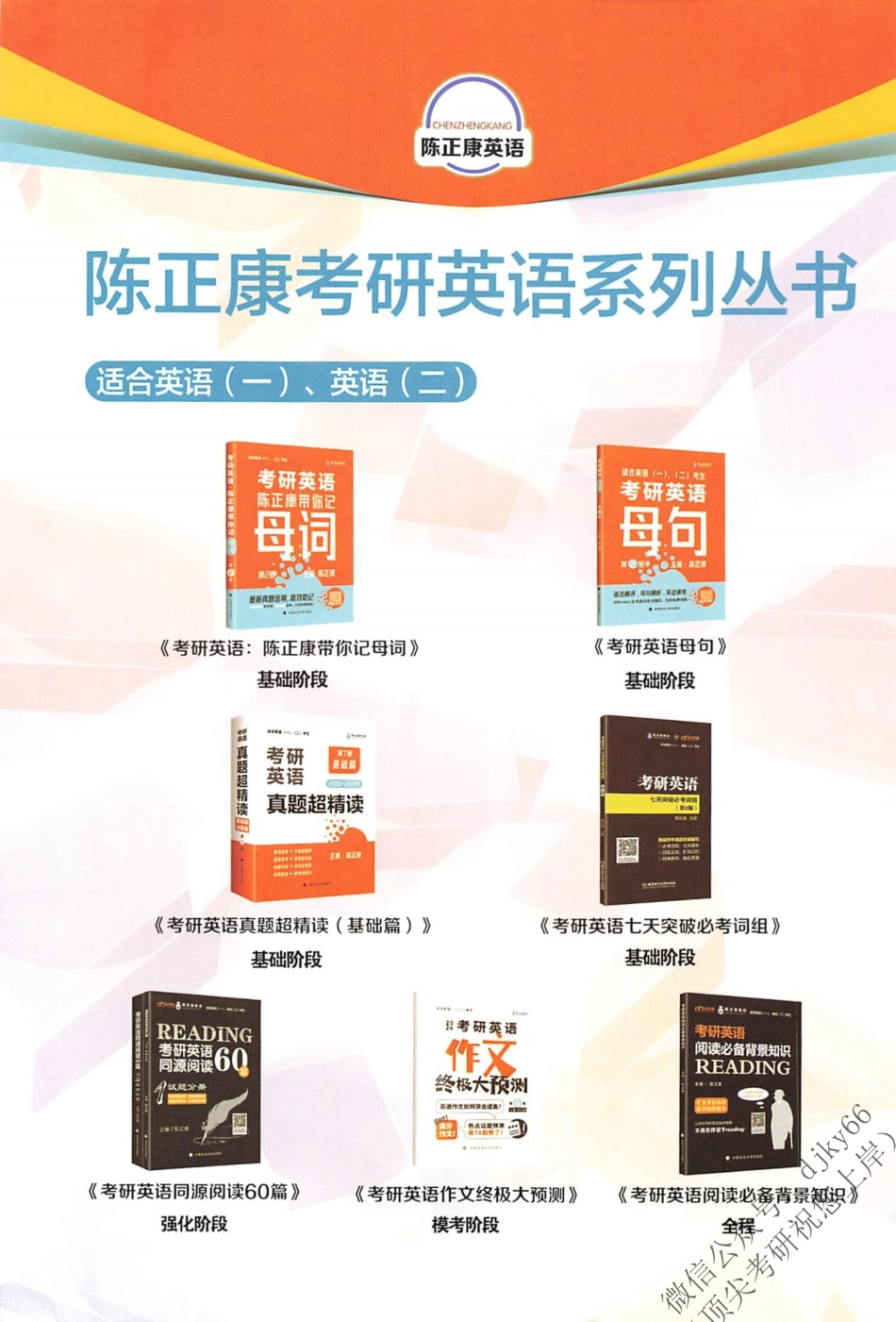 2024陈正康英语母句(1).pdf_第2页