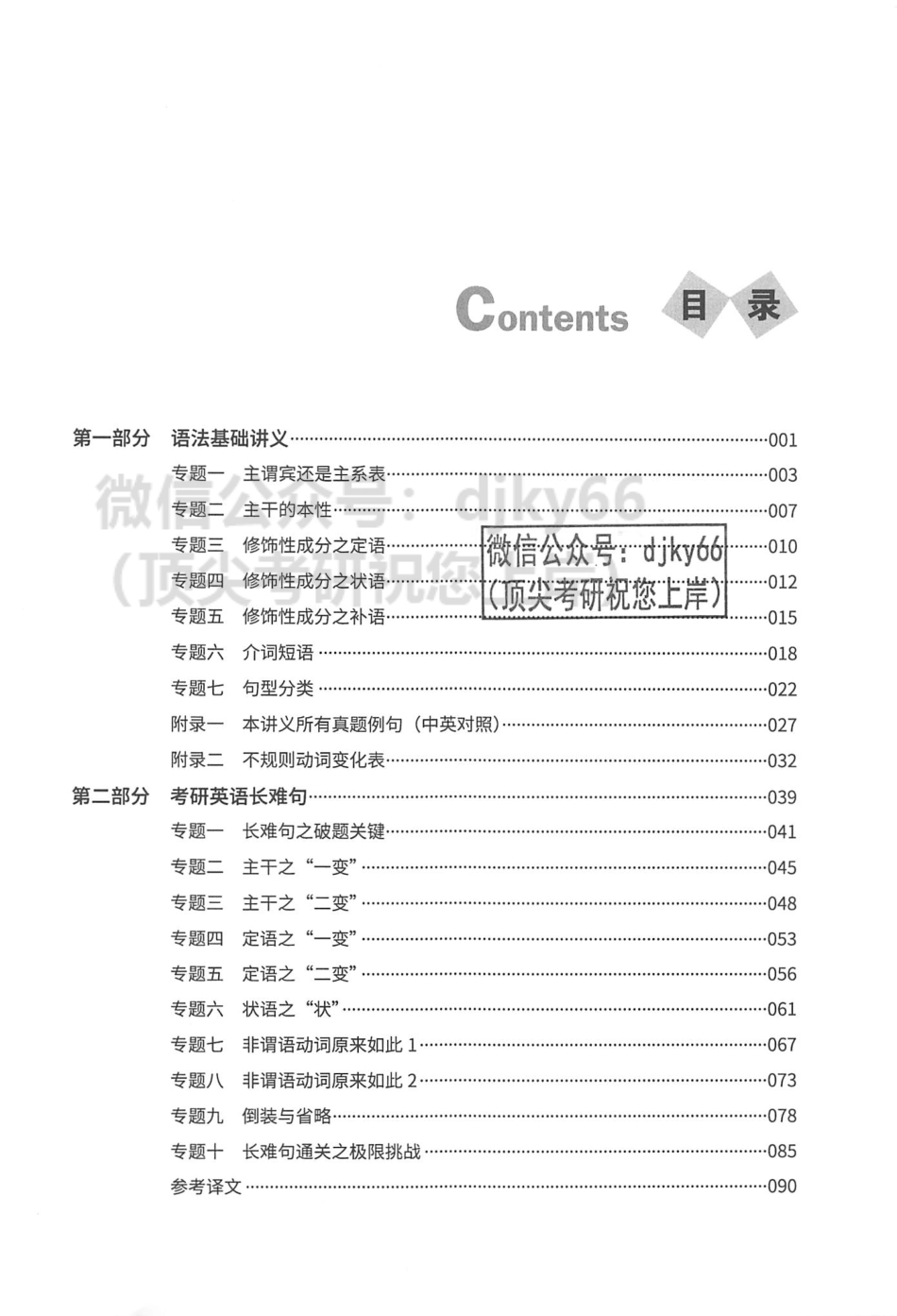 2024高途英语pro语法长难句讲义(1).pdf_第3页