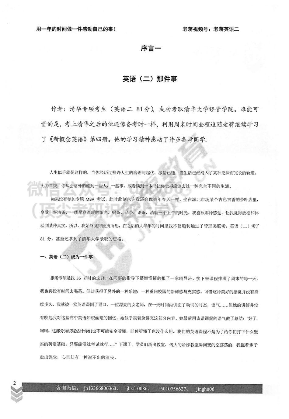 2024蒋军虎英语二传奇背词班(1).pdf_第3页