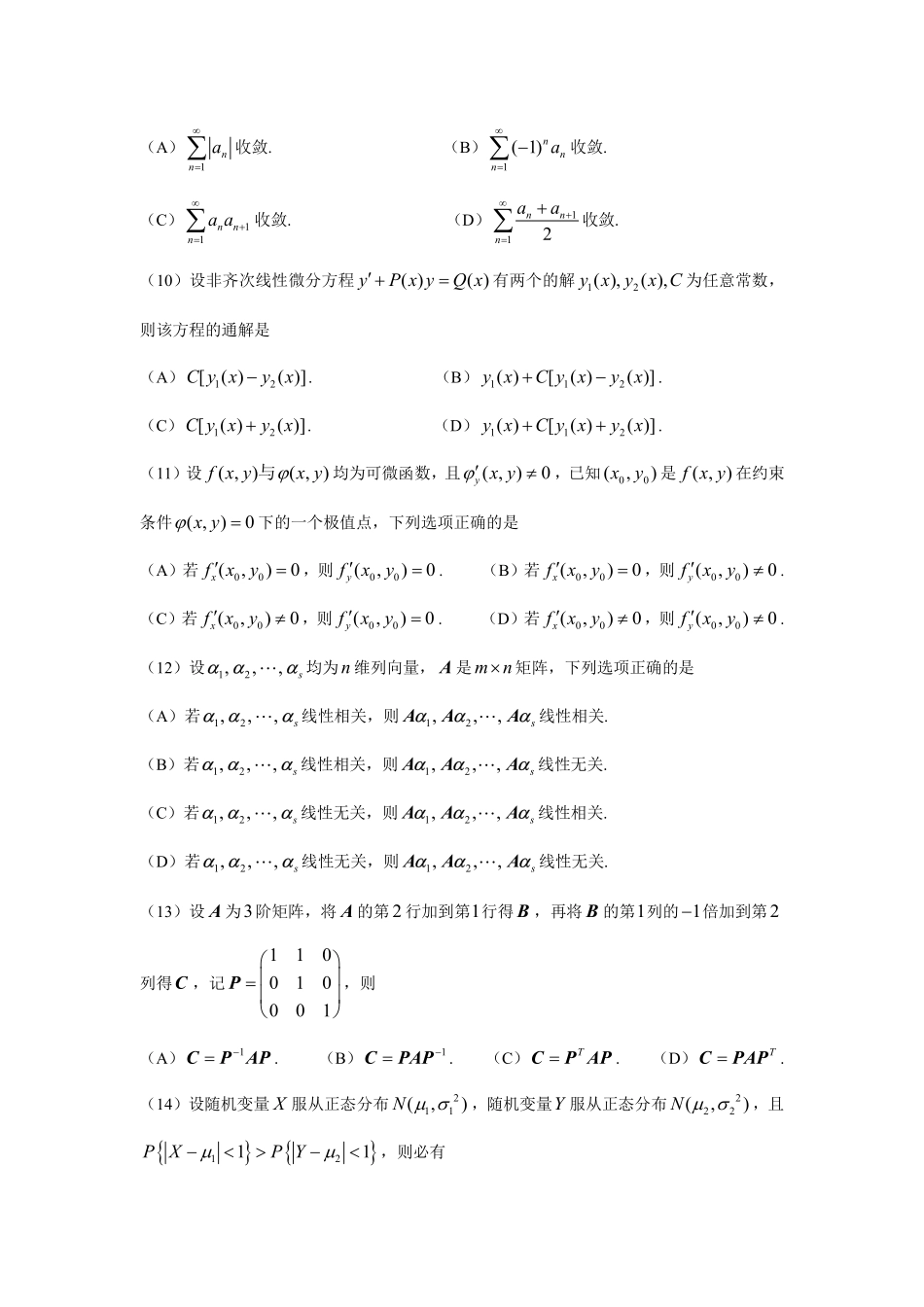 2006年真题数三【公众号：小盆学长】免费分享.pdf_第2页