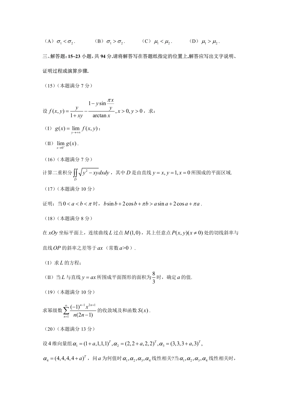 2006年真题数三【公众号：小盆学长】免费分享.pdf_第3页
