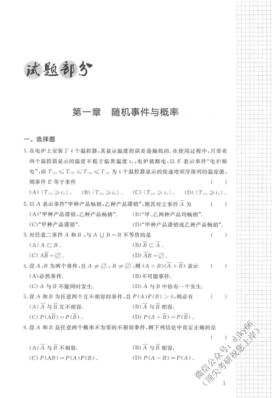 2024考虫数学-概率必练500题.pdf_第3页