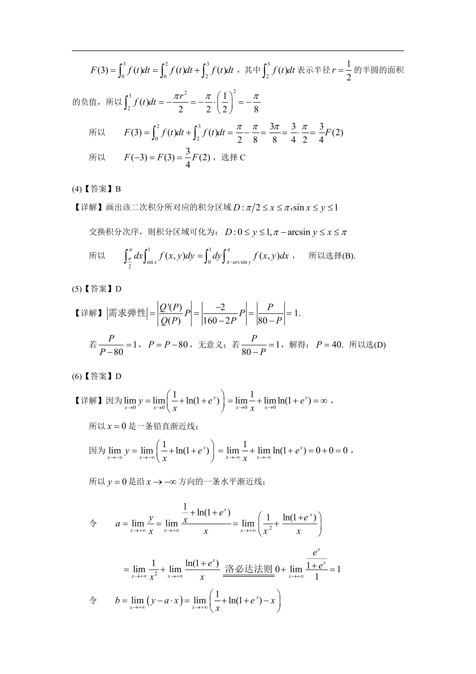 2007年数学三真题答案解析【公众号“不易学长”持续更新中】.pdf_第3页