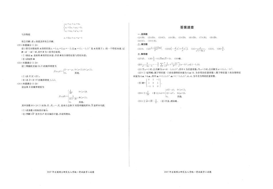 2007年真题 数三【公众号：小盆学长】免费分享.pdf_第2页