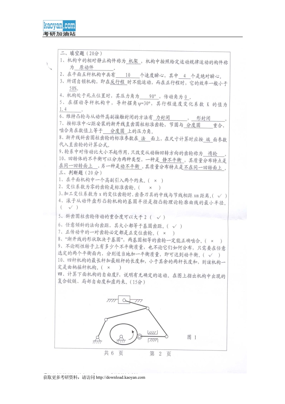 2008年武汉科技大学859机械原理考研试题答案.pdf_第2页