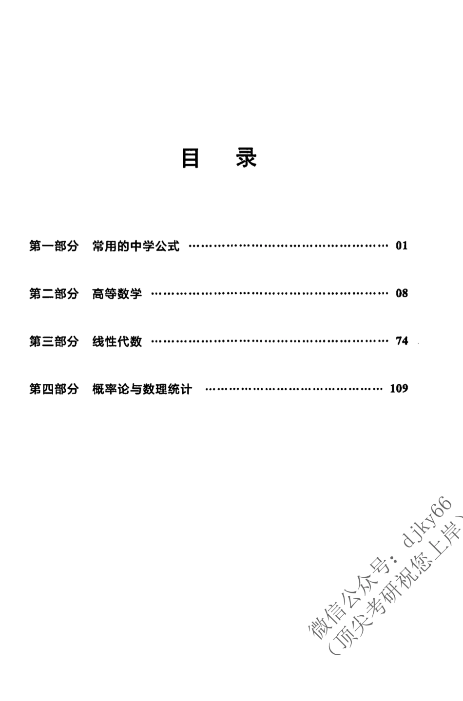 2024考虫数学-数学公式大全.pdf_第2页