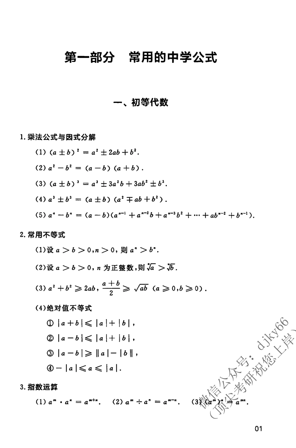 2024考虫数学-数学公式大全.pdf_第3页