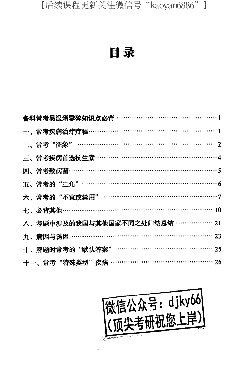 2024考虫西综背诵手册 抢分必背.pdf_第2页