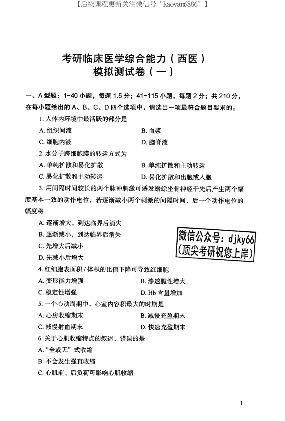 2024考虫西综模拟套卷12套.pdf_第2页